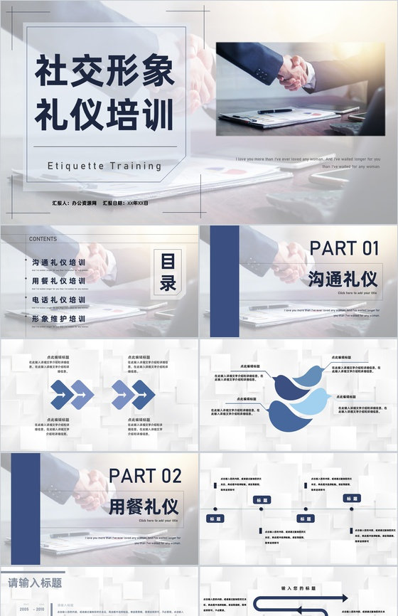 新員工入職培訓(xùn) 企業(yè)產(chǎn)品與品牌形象策劃宣講PPT模板設(shè)計(jì)指南